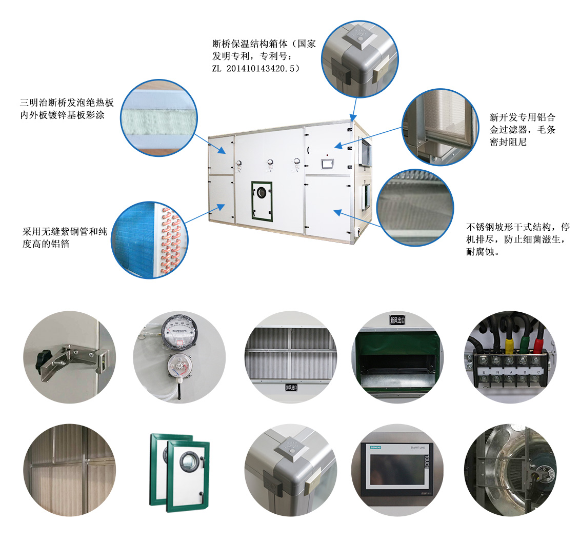 熱回收輔冷輔熱型新風(fēng)機(jī)組_08.jpg